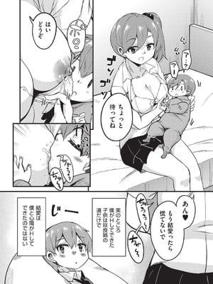 [なるさわ景] ご神体マモルのマーラ様 [DL版]_059