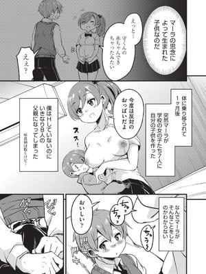 [なるさわ景] ご神体マモルのマーラ様 [DL版]_060