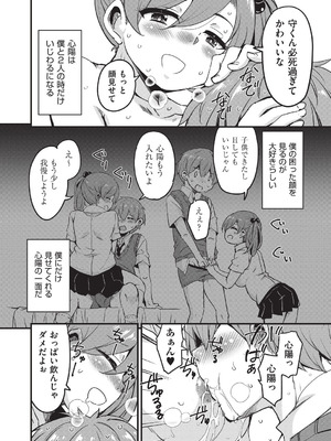 [なるさわ景] ご神体マモルのマーラ様 [DL版]_067