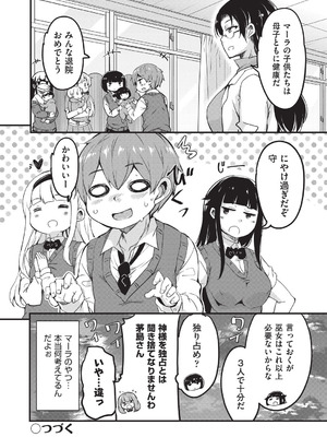 [なるさわ景] ご神体マモルのマーラ様 [DL版]_079