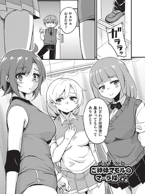 [なるさわ景] ご神体マモルのマーラ様 [DL版]_080