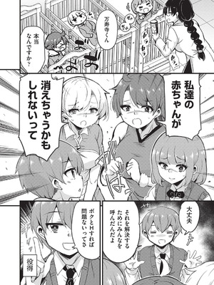 [なるさわ景] ご神体マモルのマーラ様 [DL版]_081