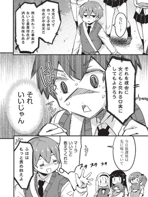 [なるさわ景] ご神体マモルのマーラ様 [DL版]_083