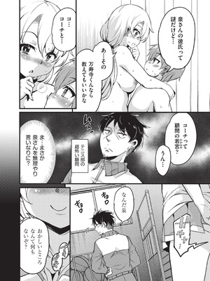 [なるさわ景] ご神体マモルのマーラ様 [DL版]_091