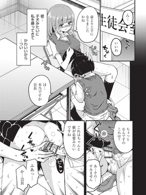 [なるさわ景] ご神体マモルのマーラ様 [DL版]_096