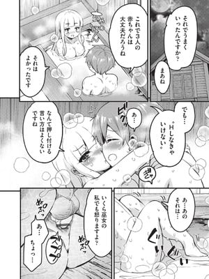 [なるさわ景] ご神体マモルのマーラ様 [DL版]_101