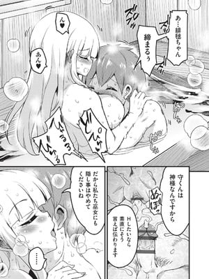 [なるさわ景] ご神体マモルのマーラ様 [DL版]_102