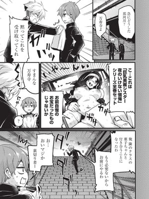 [なるさわ景] ご神体マモルのマーラ様 [DL版]_104