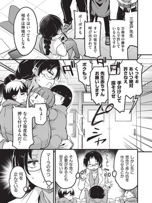 [なるさわ景] ご神体マモルのマーラ様 [DL版]_106