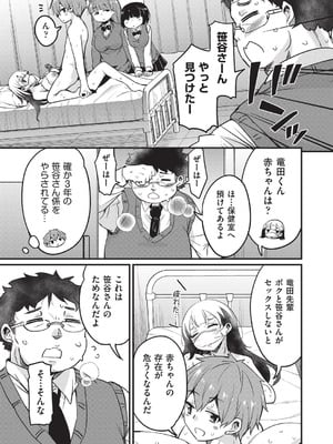 [なるさわ景] ご神体マモルのマーラ様 [DL版]_108