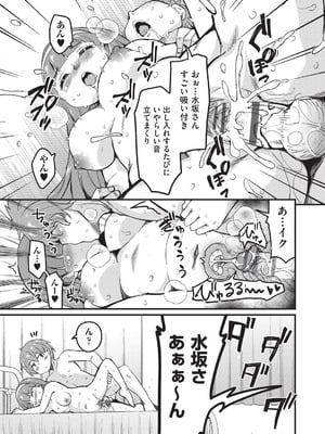 [なるさわ景] ご神体マモルのマーラ様 [DL版]_114