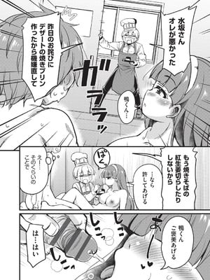 [なるさわ景] ご神体マモルのマーラ様 [DL版]_115