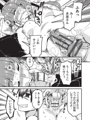 [なるさわ景] ご神体マモルのマーラ様 [DL版]_116