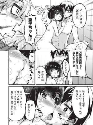 [なるさわ景] ご神体マモルのマーラ様 [DL版]_119