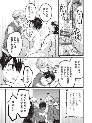 [なるさわ景] ご神体マモルのマーラ様 [DL版]_124