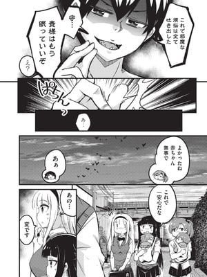 [なるさわ景] ご神体マモルのマーラ様 [DL版]_125