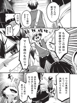 [なるさわ景] ご神体マモルのマーラ様 [DL版]_126