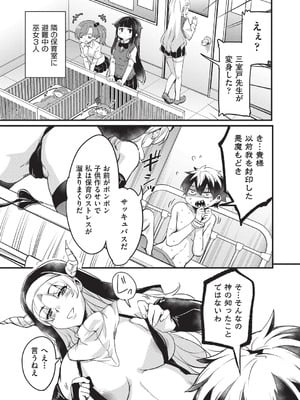 [なるさわ景] ご神体マモルのマーラ様 [DL版]_130