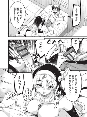 [なるさわ景] ご神体マモルのマーラ様 [DL版]_133