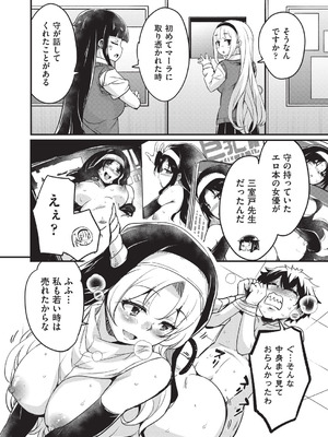 [なるさわ景] ご神体マモルのマーラ様 [DL版]_137