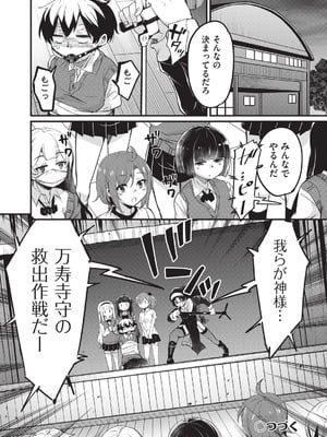 [なるさわ景] ご神体マモルのマーラ様 [DL版]_151