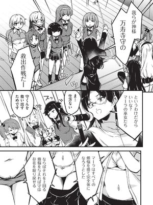 [なるさわ景] ご神体マモルのマーラ様 [DL版]_152