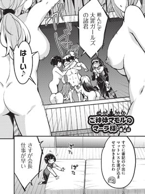 [なるさわ景] ご神体マモルのマーラ様 [DL版]_153