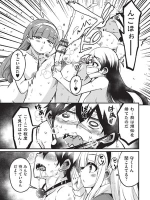 [なるさわ景] ご神体マモルのマーラ様 [DL版]_156