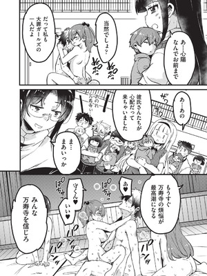 [なるさわ景] ご神体マモルのマーラ様 [DL版]_163