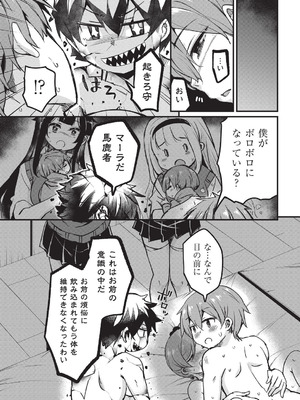 [なるさわ景] ご神体マモルのマーラ様 [DL版]_166