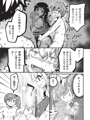 [なるさわ景] ご神体マモルのマーラ様 [DL版]_168