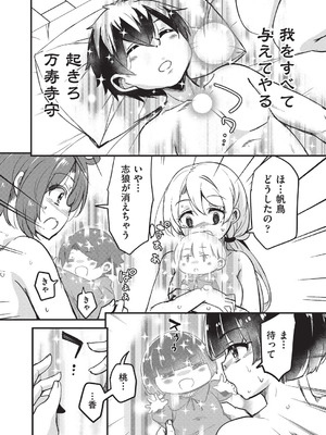 [なるさわ景] ご神体マモルのマーラ様 [DL版]_169