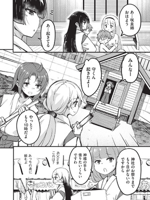 [なるさわ景] ご神体マモルのマーラ様 [DL版]_173