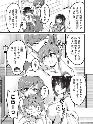 [なるさわ景] ご神体マモルのマーラ様 [DL版]_174