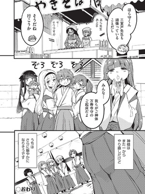 [なるさわ景] ご神体マモルのマーラ様 [DL版]_175