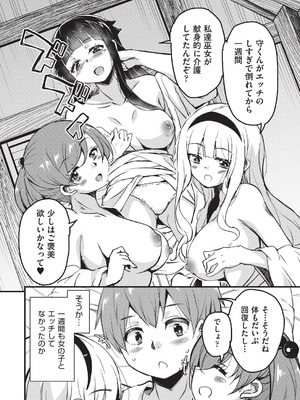 [なるさわ景] ご神体マモルのマーラ様 [DL版]_177