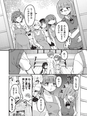 [なるさわ景] ご神体マモルのマーラ様 [DL版]_199