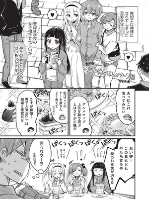 [なるさわ景] ご神体マモルのマーラ様 [DL版]_202