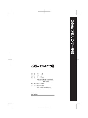 [なるさわ景] ご神体マモルのマーラ様 [DL版]_203