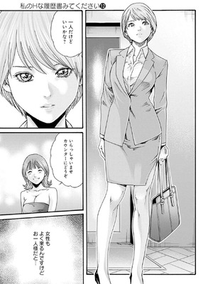 [春輝] 私のHな履歴書みてください 12_053