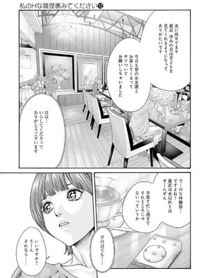[春輝] 私のHな履歴書みてください 12_131