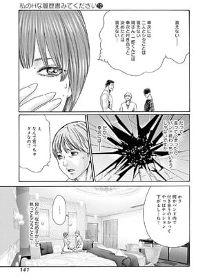 [春輝] 私のHな履歴書みてください 12_143