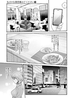 [春輝] 私のHな履歴書みてください 12_159