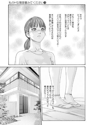 [春輝] 私のHな履歴書みてください 13_019