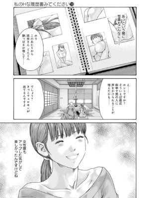 [春輝] 私のHな履歴書みてください 13_025