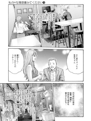 [春輝] 私のHな履歴書みてください 13_035