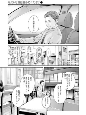 [春輝] 私のHな履歴書みてください 13_053