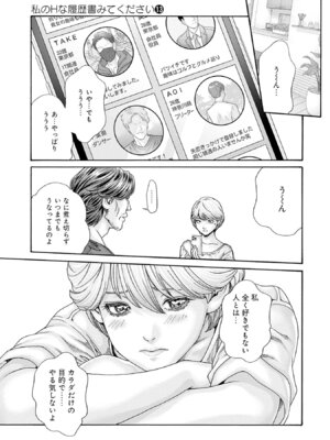 [春輝] 私のHな履歴書みてください 13_175