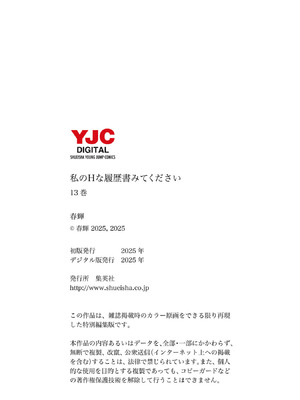 [春輝] 私のHな履歴書みてください 13_195