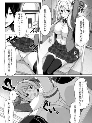 [朱シオ] 性春ヒロイン課外授業 [DL版]_013